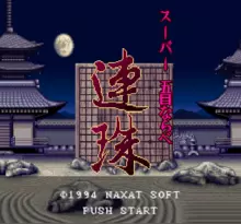 Image n° 1 - screenshots  : Super Gomoku Narabe - Renju